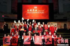 “春晚序曲”美国专场活动在纽约举行