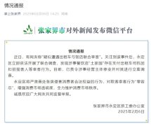 网友称“疑似遭遇出租车与饭店联合宰客” 张家