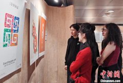 全球吉庆生肖设计大赛作品展巴黎特展（乙巳蛇